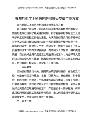 春节后返工上班防控新冠肺炎疫情工作方案