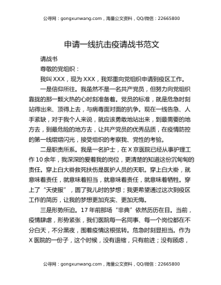 申请一线抗击疫请战书范文