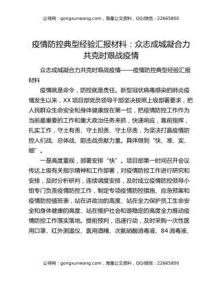 疫情防控典型经验汇报材料：众志成城凝合力共克时艰战疫情