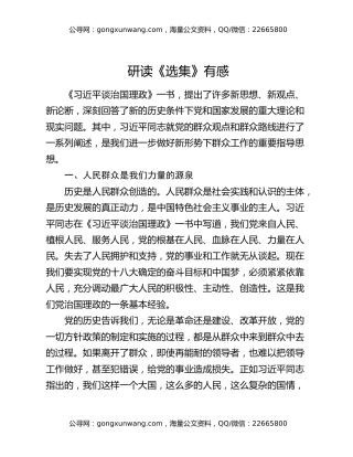 研读《选集》有感