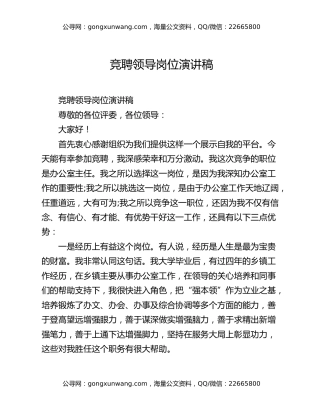 竞聘领导岗位演讲稿