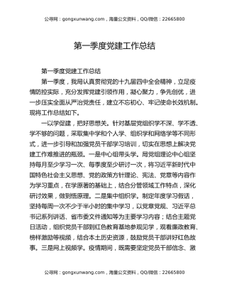第一季度党建工作总结