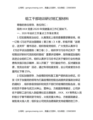 组工干部培训研讨班汇报材料