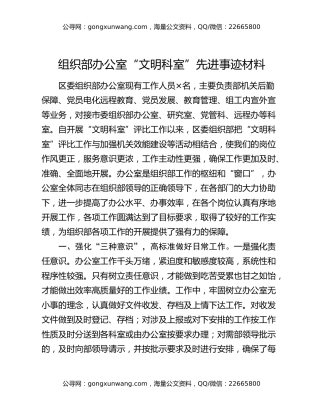 组织部办公室“文明科室”先进事迹材料