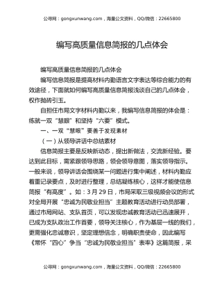 编写高质量信息简报的几点体会