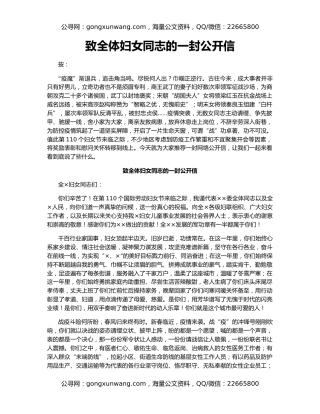 致全体妇女同志的一封公开信