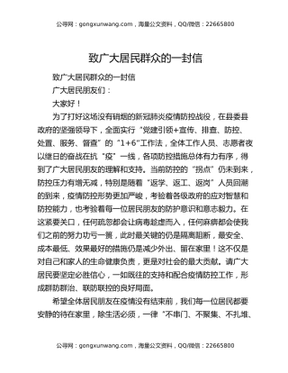 致广大居民群众的一封信