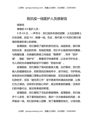 致抗疫一线医护人员感谢信