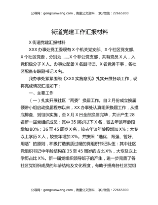 街道党建工作汇报材料