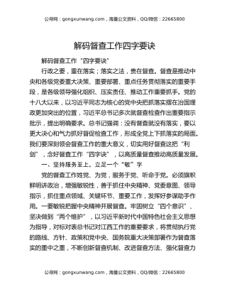 解码督查工作四字要诀