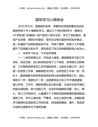 跟班学习心得体会