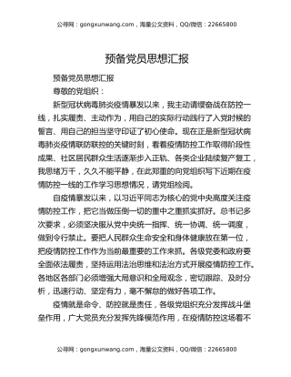 预备党员思想汇报