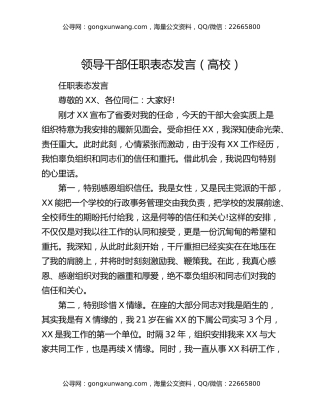 领导干部任职表态发言（高校）