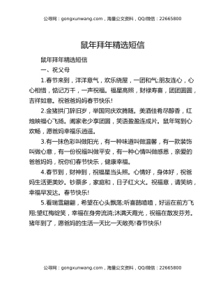 鼠年拜年精选短信