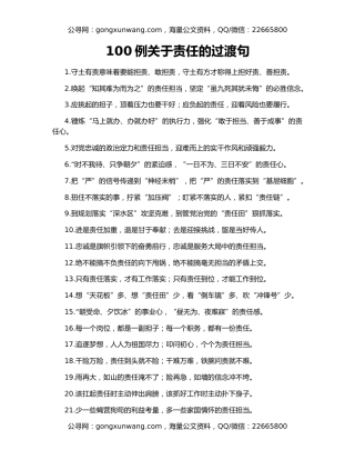 100例关于责任的过渡句