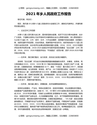 2021年乡人民政府工作报告