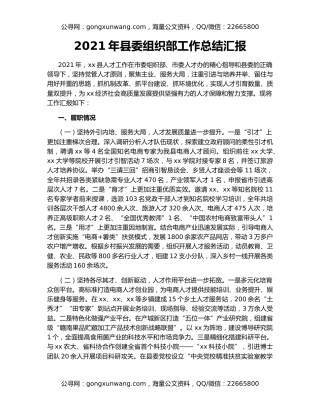 2021年县委组织部工作总结汇报