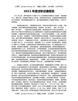 2021年度述职述廉报告