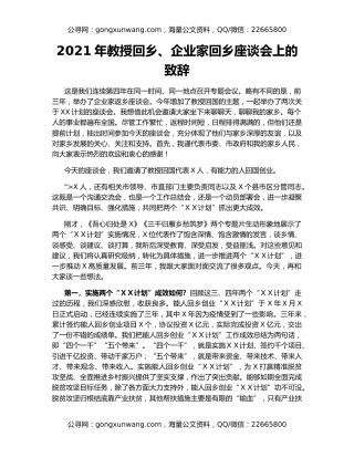 2021年教授回乡、企业家回乡座谈会上的致辞