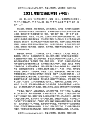 2021年现实表现材料（干部）