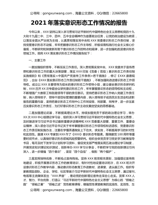 2021年落实意识形态工作情况的报告