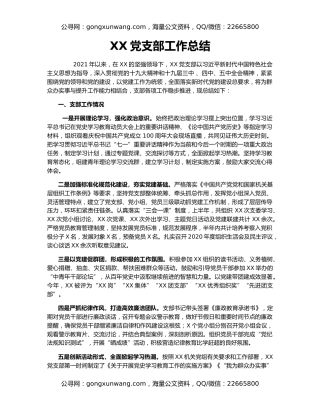 XX党支部工作总结