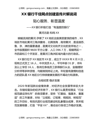 XX银行千佳网点创建宣传片解说词