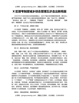 X区督考制度城乡综合管理五步走出新局面