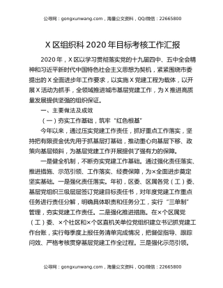X区组织科2020年目标考核工作汇报
