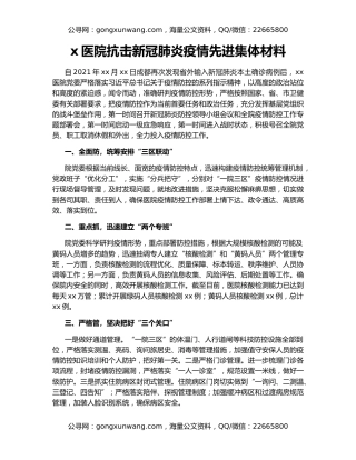 x医院抗击新冠肺炎疫情先进集体材料