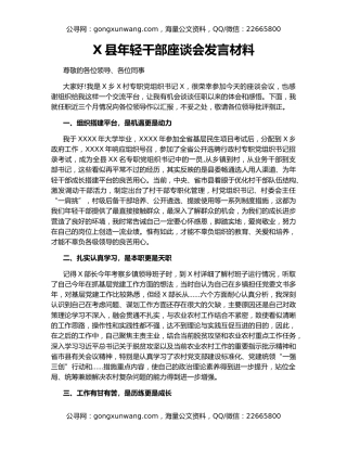 X县年轻干部座谈会发言材料