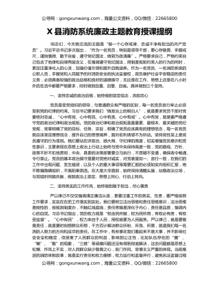 X县消防系统廉政主题教育授课提纲