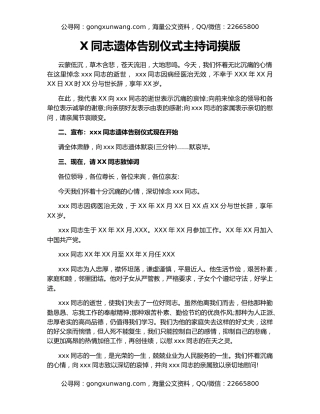 X同志遗体告别仪式主持词摸版