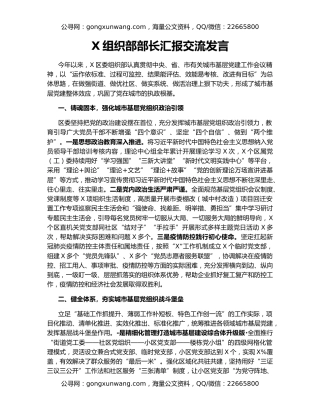 X组织部部长汇报交流发言