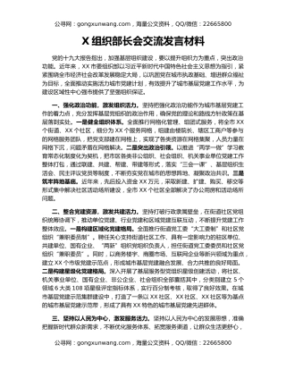 X组织部长会交流发言材料