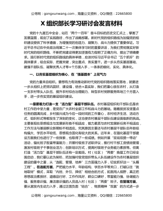 X组织部长学习研讨会发言材料