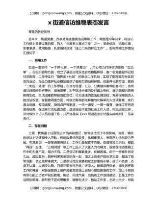 x街道信访维稳表态发言