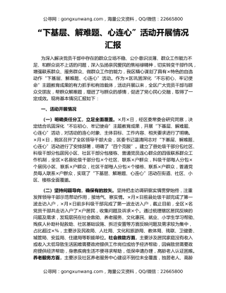 “下基层、解难题、心连心”活动开展情况汇报