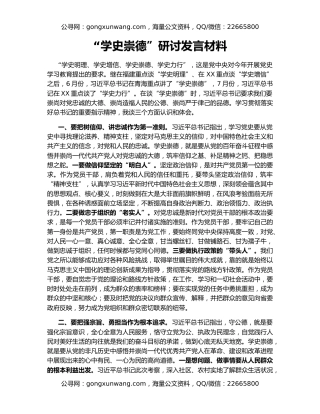 “学史崇德”研讨发言材料