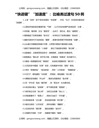 “快进键”“加速度”：比喻类过渡句50例