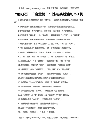 “磨刀石”“度量衡”：比喻类过渡句50例