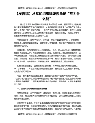 【发言稿】从党的组织建设视角论“党为什么能”