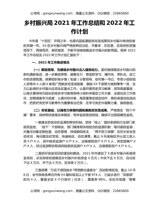 乡村振兴局2021年工作总结和2022年工作计划