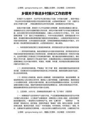 乡镇关于推进乡村振兴工作的思考