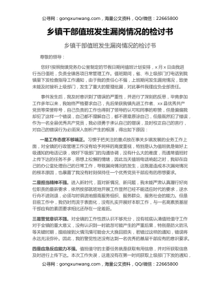 乡镇干部值班发生漏岗情况的检讨书