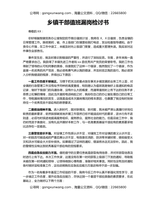 乡镇干部值班漏岗检讨书