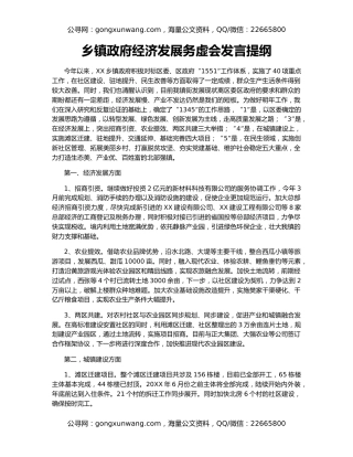 乡镇政府经济发展务虚会发言提纲