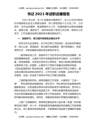 书记2021年述职述廉报告
