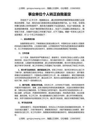 事业单位个人转正自我鉴定
