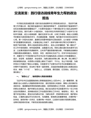 交流发言：践行信访战线青年生力军的政治担当